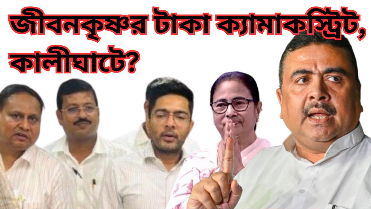 বিস্ফোরক অভিযোগ শুভেন্দু অধিকারীর