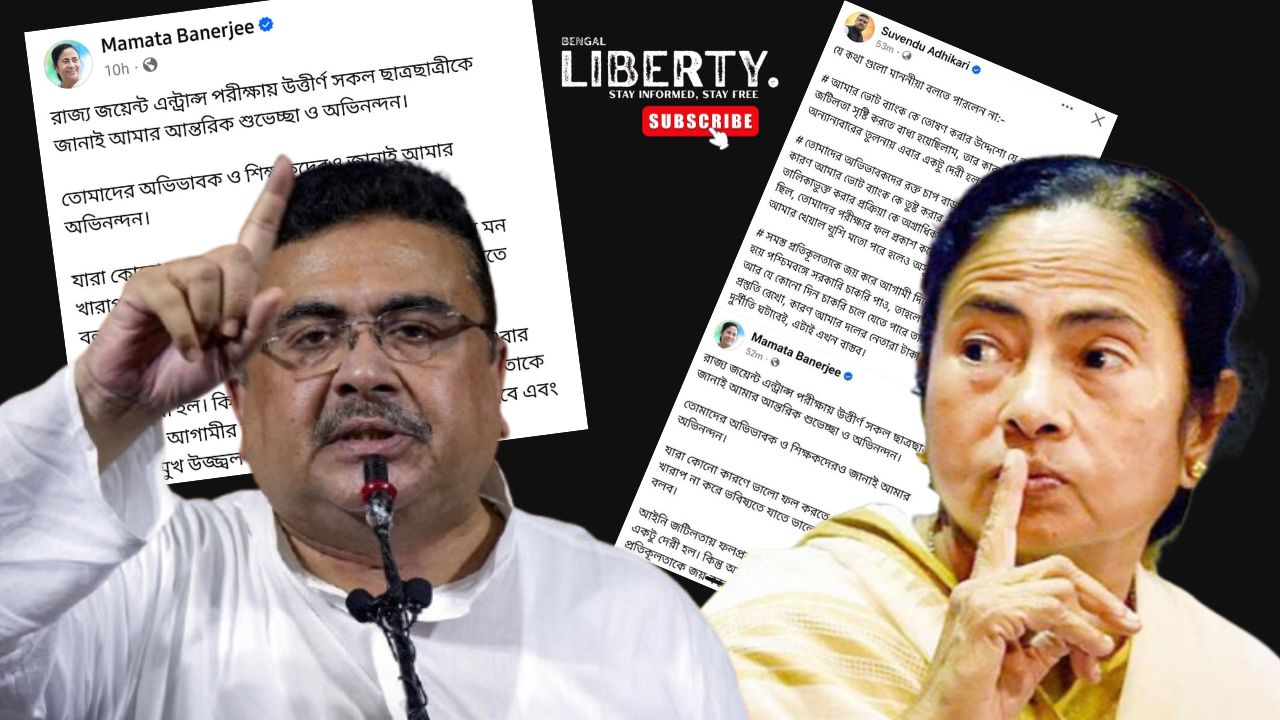 Joint Entrance ফল প্রকাশ এবং মমতা বনাম শুভেন্দুর রাজনৈতিক সংঘাত