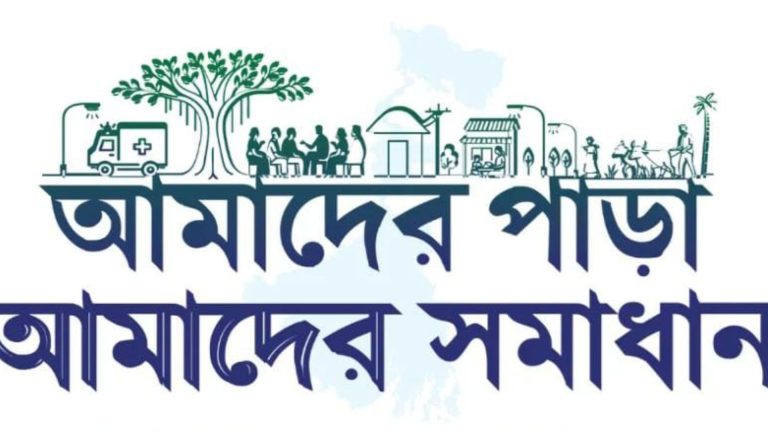 Amader para amader somdhan scheme