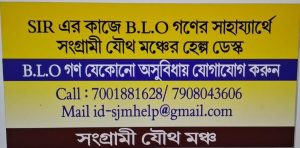 sangrami joutha mancha