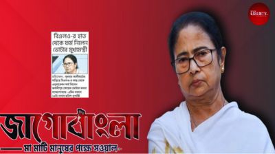 banglajago vs mamata banarjee