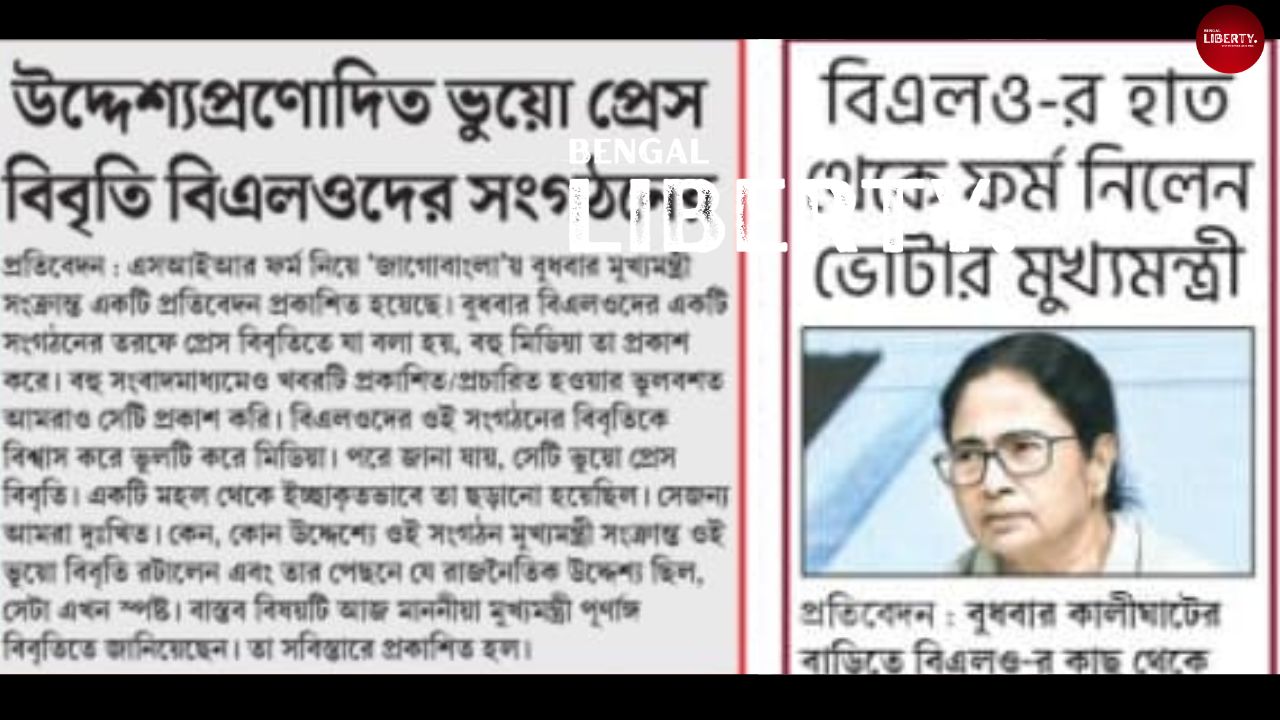 banglajago vs mamata banarjee