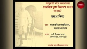 (Subhas Chandra Bose) Thursday's protest