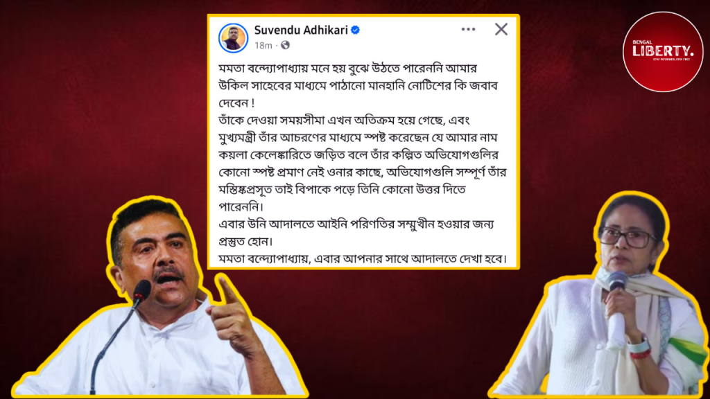 Mamata Suvendu face to face in court