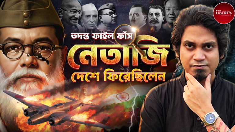 Netaji Subhas Chandra Bose Death Mystery