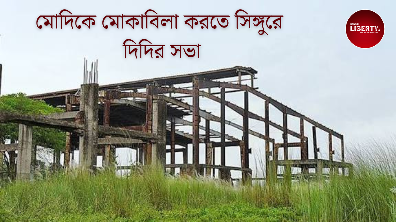 Mamata Banerjee Singur rally