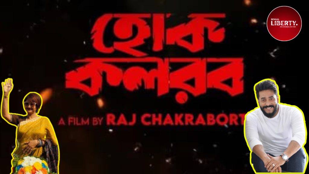 Hok Kolorob controversy between Raj-Rachana