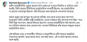Mukul Roy death reaction