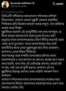 Suvendu Adhikari Post: নন্দীগ্রামে শিক্ষিকাকে হেনস্তার অভিযোগ, X পোস্টে বিস্ফোরক শুভেন্দু 4 Suvendu Adhikari Post