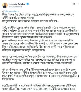 Suvendu Adhikari Complaint over TMC