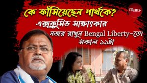 নজর রাখুন Bengal liberty - র পর্দায়