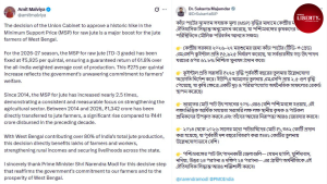 Raw Jute MSP 2026-27