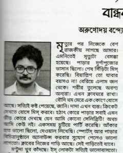 Rahul Banerjee viral article