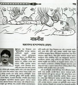 Rahul Banerjee viral article