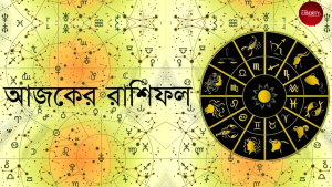 Ajker Rashifal