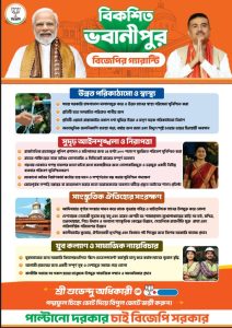 Bhabanipur BJP manifesto