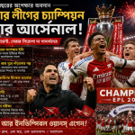 EPL 2026 Champions Arsenal