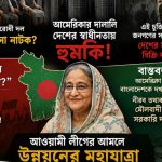 Political Condition in Bangladesh