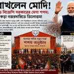 Narendra Modi in Brigade