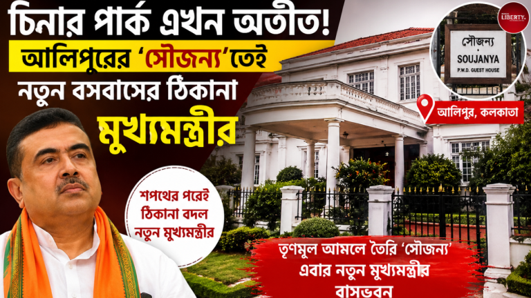 West Bengal CM residence