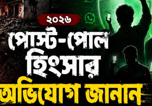 TMC helpline controversy