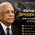 Mosharraf Hossain Death