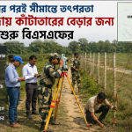 India Bangladesh border news