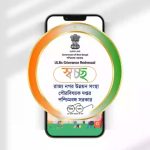 Swachh App