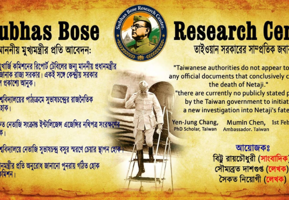Netaji Subhas Chandra Bose Mystery