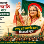 Bangladesh Depends on Sheikh Hasina