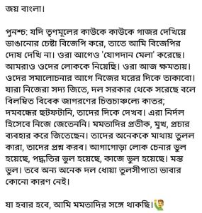 Kunal ghosh facebook post