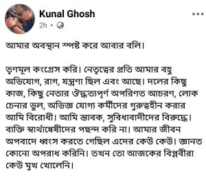 Kunal ghosh facebook post