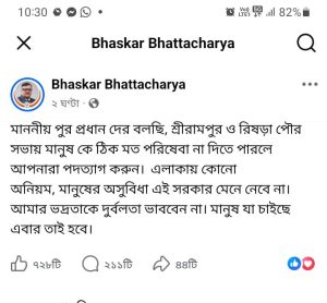 Bhaskar Bhattacharya