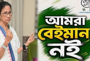 Kalighat TMC 