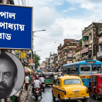 Gopal Mukherjee Road