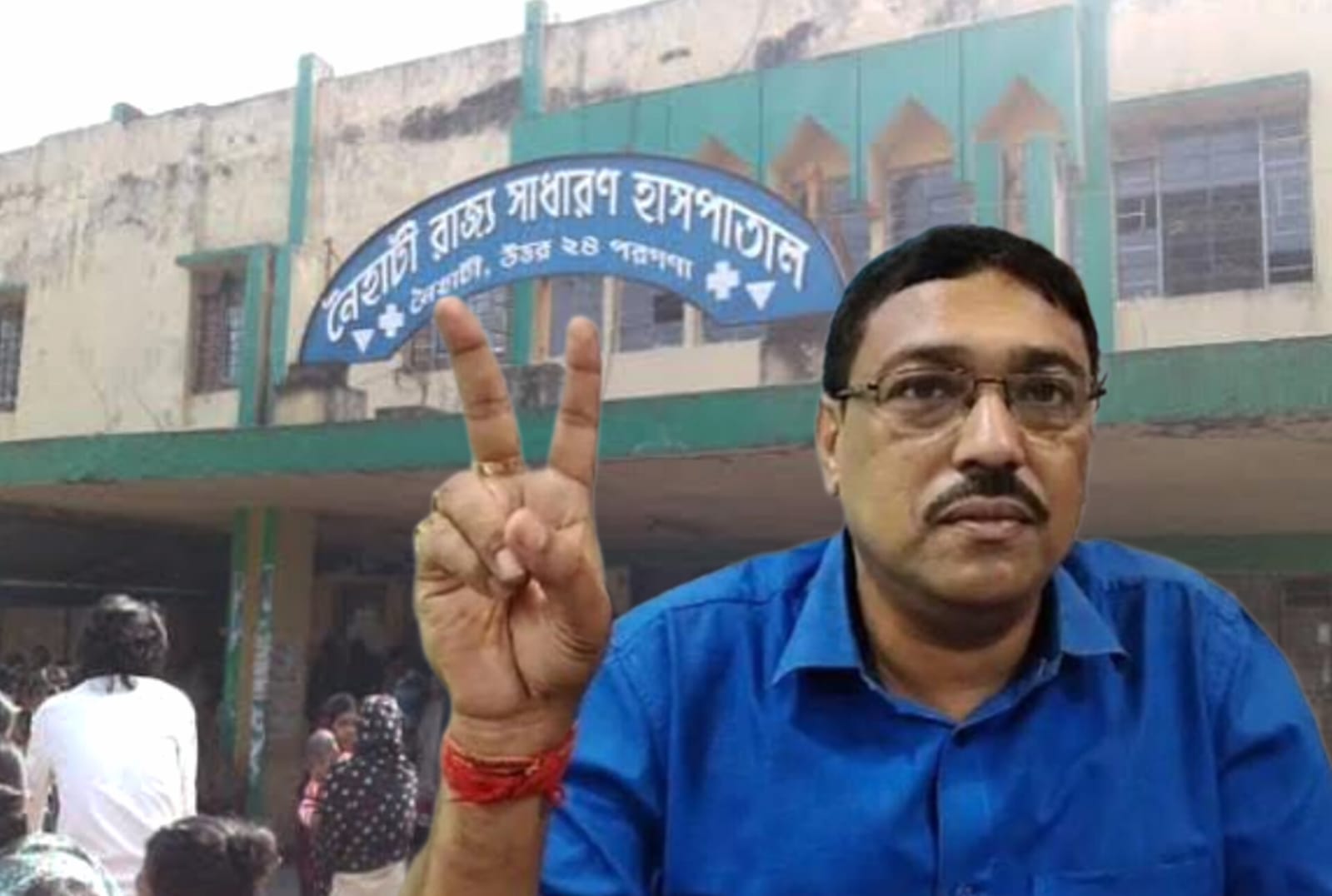 Naihati State General Hospital