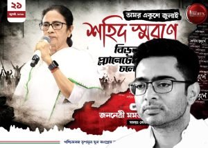 Kalighat TMC
