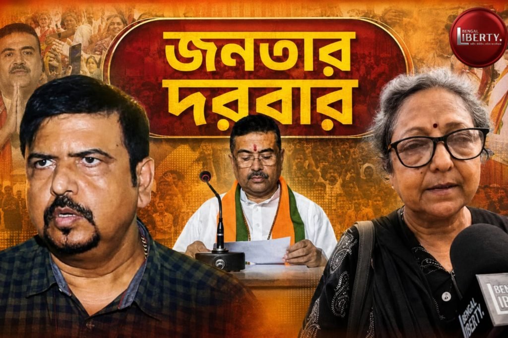 Janatar Darbar
