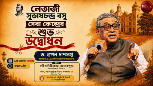 Netaji Subhash Chandra Bose Seva Kendra