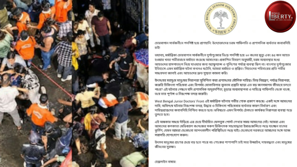 Chor Bagan Stampede
