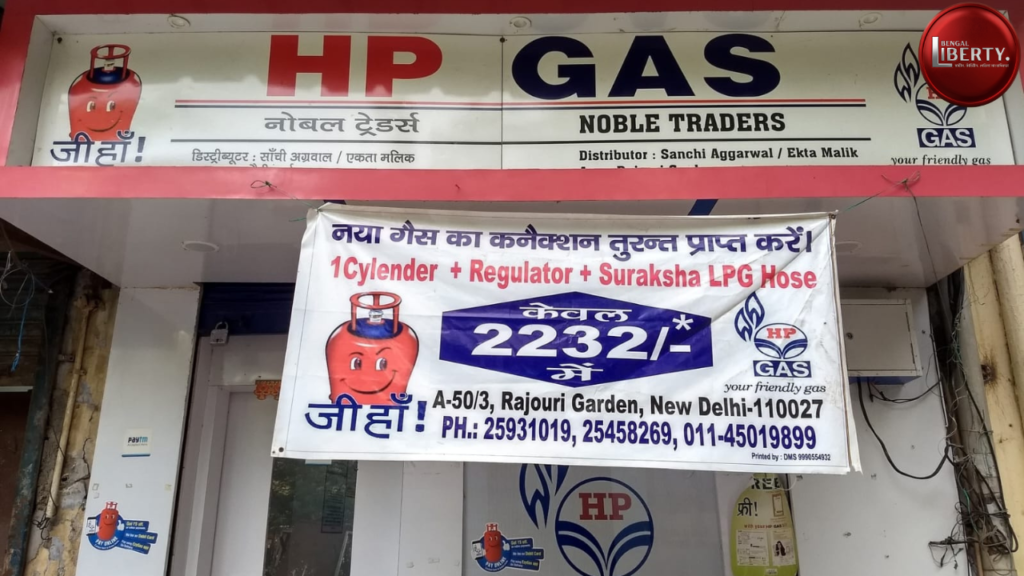 HP Gas