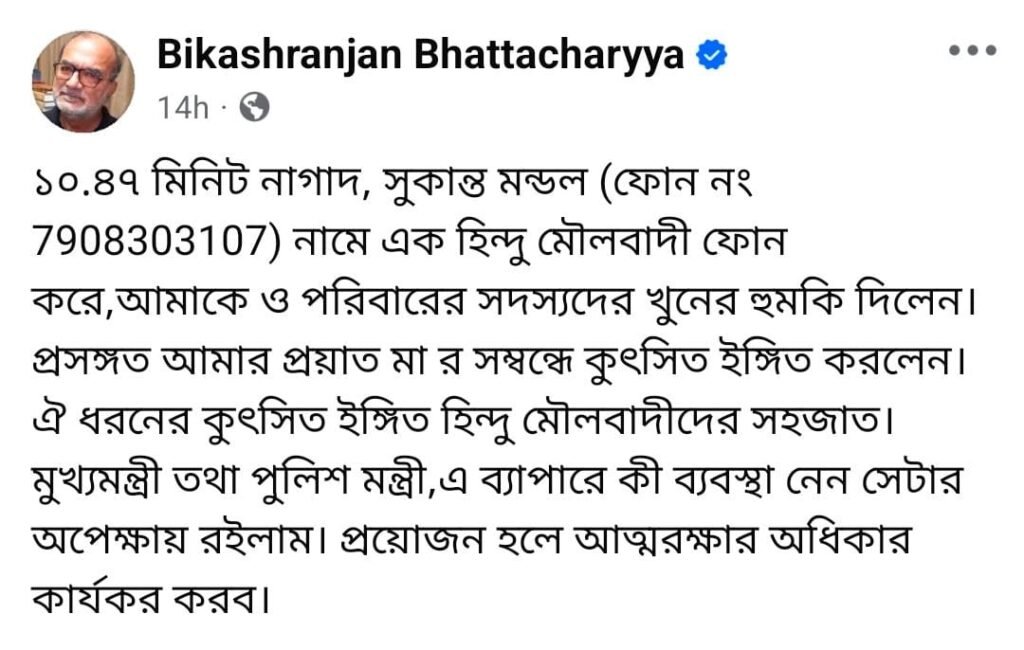 Bikashranjan Bhattacharyya 
